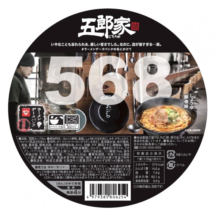 株式会社ラーメンデータバンクのプレスリリース画像