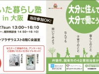 大分県大阪事務所のプレスリリース画像