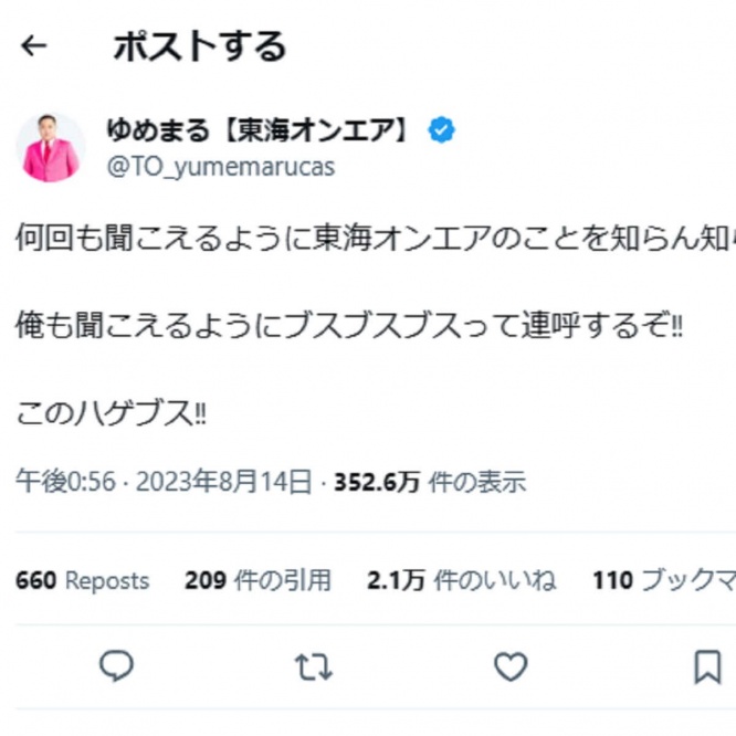 X：ゆめまる（@TO_yumemarucas）より
