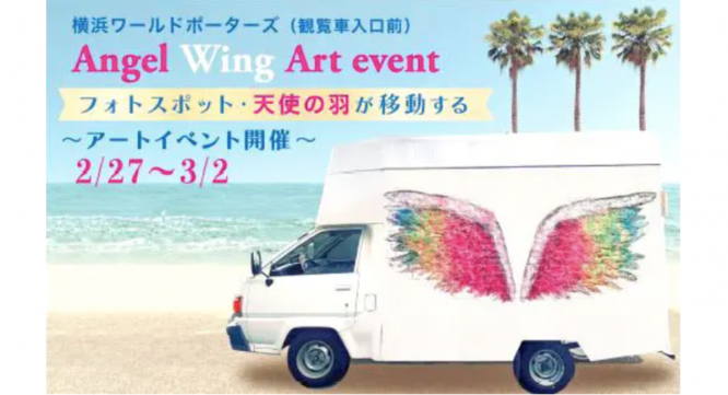 みなとみらいPRセンターのプレスリリース画像