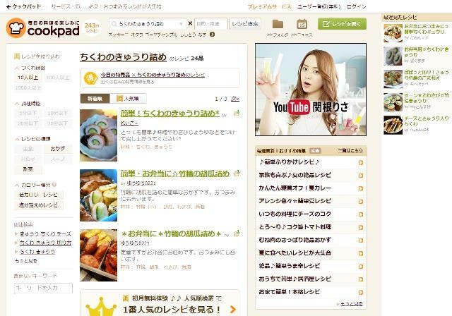一応、クックパッドでは「ちくわのきゅうり詰め」で一覧ページが出来ている