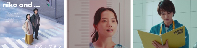 北村匠海×清原果耶出演「niko and …」最新ブランドムービー公開 二人が心の距離を縮めていく…
