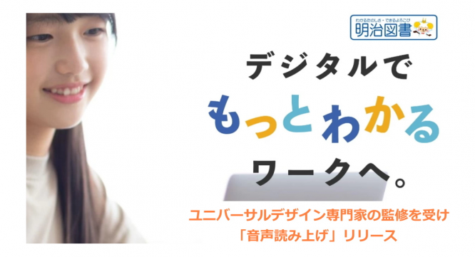 明治図書出版株式会社のプレスリリース画像