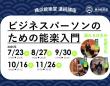 みなとみらいPRセンターのプレスリリース画像