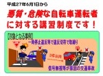 ６月１日から！　自転車に対する取り締まりが強化される【知っておかなきゃ】