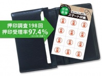 世界で最も薄い携帯印鑑「スマート印鑑」好評発売中！