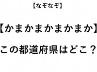 ヒント：「か」と「ま」を数えてみて