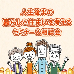 一般財団法人住まいづくりナビセンターのプレスリリース画像