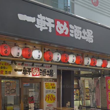 一軒め酒場