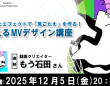 株式会社サードウェーブ　ドスパラのプレスリリース画像