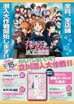 (C)GIRLS und PANZER Film Projekt (C)GIRLS und PANZER projekt