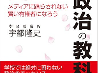 『18歳からの政治の教科書』（彩雲出版刊）