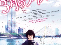 大友啓史監督、神木隆之介主演の『３月のライオン』、映像初解禁＆第1弾ポスターが完成！