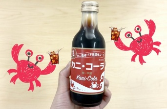 コーラの中に蟹が〝いる〟...　新潟発「カニ・コーラ」の衝撃で存在しない記憶が蘇った件