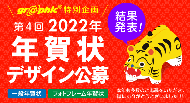 株式会社グラフィックのプレスリリース画像