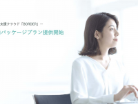 ボーダー株式会社のプレスリリース画像