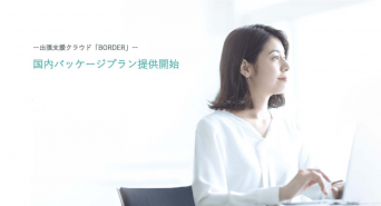 ボーダー株式会社のプレスリリース画像