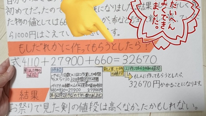 小5による〝夏休みの自由研究〟がハイレベルすぎて3万人驚がく　「全てのクリエイターが『ありがとう』って涙する」