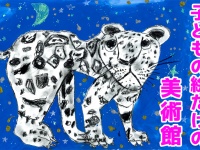子どもの絵美術館のプレスリリース画像