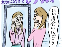 “初めて”を大切にしすぎて30歳……出会いはどこ？