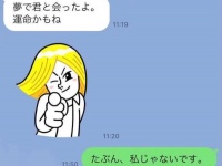 さっむぅ。男性から届くと「寒いLINE」5つ