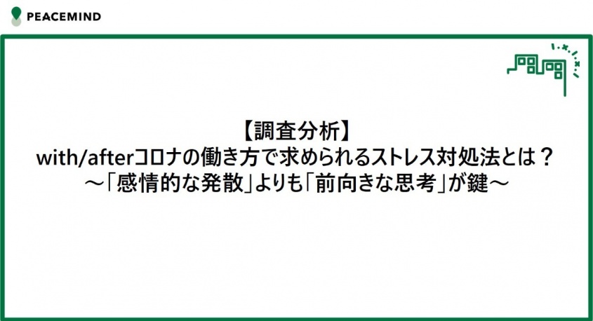 ピースマインド株式会社のプレスリリース画像