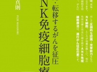 リンパ球バンク株式会社のプレスリリース画像