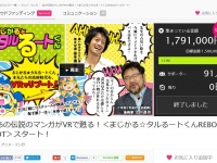 まじかる☆タルるートくんVR化 クラウドファンディング達成