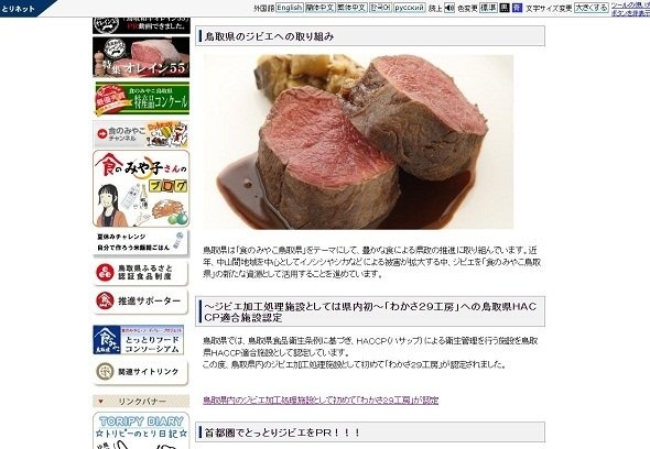 県のサイトでも積極的にジビエをPRしている(画像は鳥取県のブランドサイト「食のみやこ鳥取県」より)
