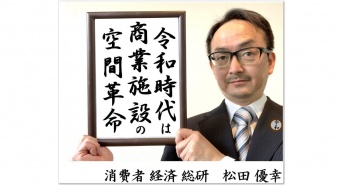 消費者経済総研のプレスリリース画像