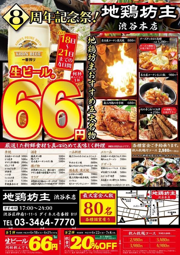 地鶏坊主のプレスリリース画像