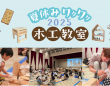ウィングホーム株式会社のプレスリリース画像