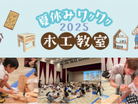 ウィングホーム株式会社のプレスリリース画像