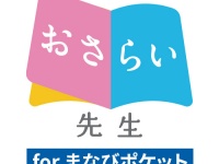 NPO法人教室ICT実践会のプレスリリース画像