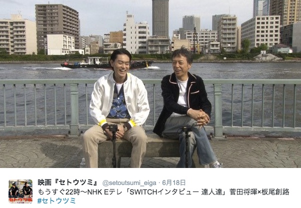 板尾創路が菅田将暉へ贈ったアドバイスがカッコ良すぎると話題に　「板尾さんらしい」