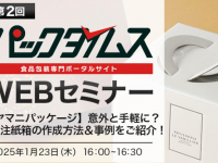 株式会社折兼のプレスリリース画像