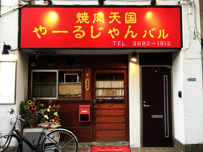 yakiniku-yarujan2