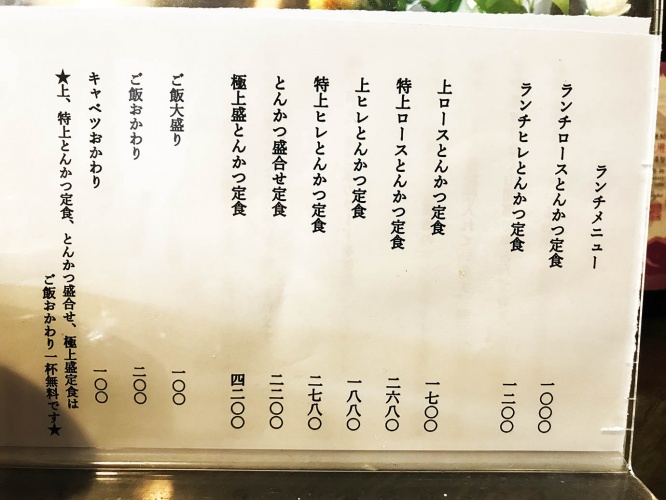 hatoba-tonkatsu5
