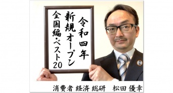 消費者経済総研のプレスリリース画像