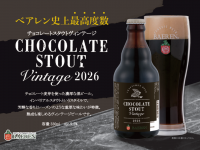 株式会社ベアレン醸造所のプレスリリース画像