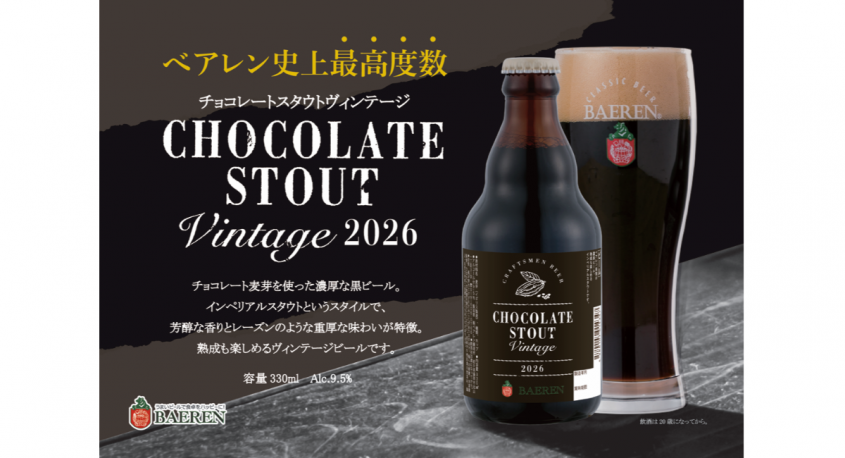 株式会社ベアレン醸造所のプレスリリース画像