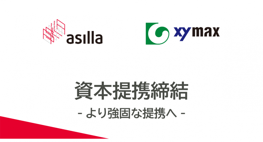 株式会社アジラのプレスリリース画像
