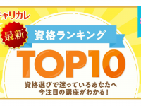 株式会社キャリカレのプレスリリース画像