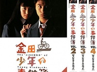 DVD『金田一少年の事件簿』バップ