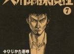摩訶不思議な依頼が舞い込んでくる『リバースエッジ 大川端探偵社』をご紹介。
