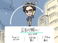 合コンで「広告代理店マン」を落とすには、“顔面に投資せよ！”