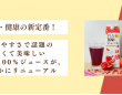 野田ハニー食品工業 株式会社のプレスリリース画像
