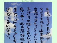 うきさとむらのウェブサイトより