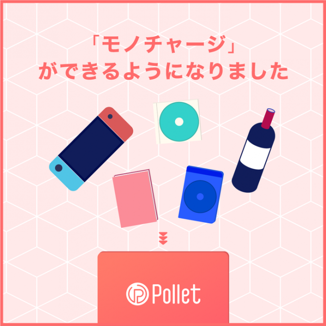 Pollet株式会社のプレスリリース画像