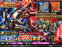 グランドサマナーズ運営事務局のプレスリリース画像